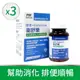 (即期良品)效期:2024/06/21衛舒樂 酵素+Glutamine 60粒/入3入組