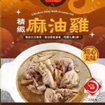 味達-【冷凍】1KG／金牌／麻油雞（含雞肉）／湯品／麻油雞湯／年菜／家常菜／台灣小吃／雞湯／