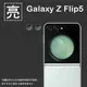 亮面鏡頭保護貼 SAMSUNG 三星 Galaxy Z Flip5 5G SM-F7310【5入/組】鏡頭貼 保護貼 軟性 亮貼 亮面貼 保護膜