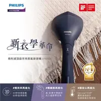 在飛比找森森購物網優惠-Philips 飛利浦 頂級手持蒸氣掛燙機 / STH702