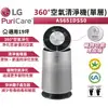 【跨店最高22%回饋】【全新現貨 免運】LG 樂金 PuriCare 360° 空氣清淨機 AS651DSS0 寵物功能增加版【含稅開發票】單層 寵物型 清淨機 台灣公司貨