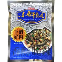 在飛比找蝦皮購物優惠-【利來福】盛香珍．小魚干花生80g｜小魚乾 零食 下酒菜 泡