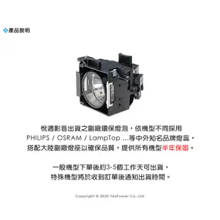 【含稅】副廠燈泡ELPLP88 EPSON，EB-955WH、EB-97H、EB-98H、EB-U04、EB-W31專用