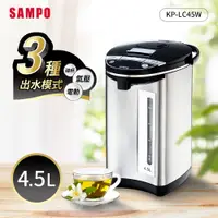 在飛比找e-Payless百利市購物中心優惠-【SAMPO聲寶】4.5L電動熱水瓶 KP-LC45W