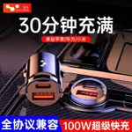 🔥桃園新品大酬賓 限時5折🔥100W隱形車載充電器66W快充汽車點煙器插頭一拖二蘋果15PD車充閃 MZCJ