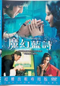 在飛比找露天拍賣優惠-正版二手DVD《魔幻藍詩》2190