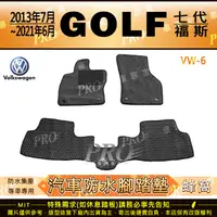 在飛比找樂天市場購物網優惠-13~2021年6月 GOLF 7代 MK7 MK7.5 G