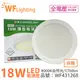 舞光 LED 18W 4000K 自然光 全電壓 白殼 大珠 薄型 吸頂燈_WF431268