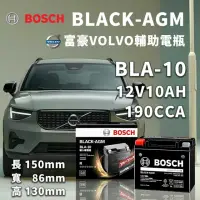 在飛比找momo購物網優惠-【BOSCH 博世】BLA-10 容量10AH VOLVO輔