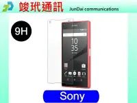 在飛比找Yahoo!奇摩拍賣優惠-【竣玳通訊】9H 鋼化玻璃保護貼 Sony Z5 / Z5 