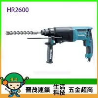 在飛比找Yahoo!奇摩拍賣優惠-[晉茂五金] Makita牧田 免出力電鑽 HR2600 請