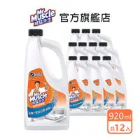 在飛比找蝦皮商城優惠-威猛先生 浴室疏通劑 920ml- 12入箱購 / 8入精裝