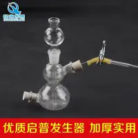 在飛比找Yahoo!奇摩拍賣優惠-現貨熱銷-微型 啟普發生器 奇普啟氏氣體氫氣發生器 實驗用品