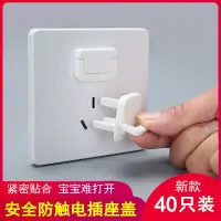 在飛比找蝦皮購物優惠-兒童防觸電插座保護蓋插孔安全塞嬰兒電源插頭保護套堵排插保護罩