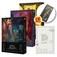 在飛比找蝦皮商城優惠-【獨家贈品版】巫師霍爾三部曲（世界奇幻獎終身成就獎得主，生涯