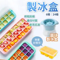 在飛比找蝦皮購物優惠-🔥台灣現貨🔥 矽膠製冰模具 製冰盒 冰塊模具 附蓋製冰盒 矽