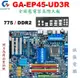 技嘉 GA-EP45-UD3R 全固態電容高階大板、雙通道、DDR2 RAM、PCI-E顯示卡介面、二手測試良品附檔板