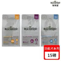 在飛比找森森購物網優惠-Blackwood柏萊富 功能系列犬糧-15磅(6.8kg)