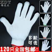 在飛比找樂天市場購物網優惠-線手套棉紗手套加厚耐磨紗線尼龍工作白手套包郵廠家直銷勞保手套