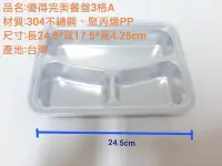 在飛比找Yahoo!奇摩拍賣優惠-哈哈商城  台灣製 優得 完美 304 不鏽鋼 餐盒 - 餐