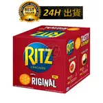 【迪西美食】 台灣出貨 RITZ 麗滋 小圓餅乾 整盒 100公克X16包 好市多餅乾 麗滋小圓餅乾 麗滋餅 麗滋三明治