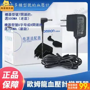 歐姆龍血壓計變壓器 hem-7121 7156 8712 OMRON原裝電源適配器電子血壓計穩壓電源適