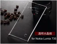 在飛比找Yahoo!奇摩拍賣優惠---庫米--NOKIA LUMIA 730 735 羽翼水晶