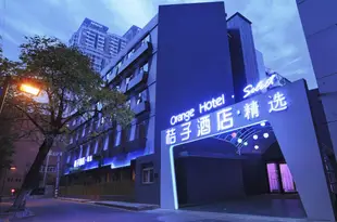 桔子酒店·精選(南京王府大街店)Orange Hotel Select (Nanjing Wangfu Street)