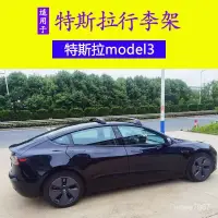 在飛比找蝦皮商城精選優惠-適用特斯拉MODEL3 Y汽車車頂行李架橫桿車載行李箱靜音自