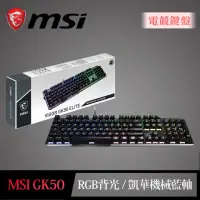 在飛比找momo購物網優惠-【MSI 微星】Vigor GK50 Elite LL TC