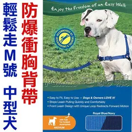 美國普立爾Premier．Easy Walk Harness 輕鬆走防暴衝胸背帶【M號-中型犬適用】