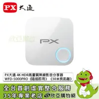 在飛比找欣亞購物優惠-[欣亞] PX大通 4K HDR高畫質無線影音分享器 WFD