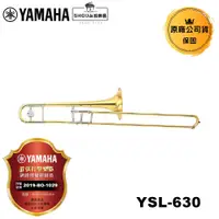 在飛比找蝦皮商城優惠-YAMAHA 長號 YSL-630