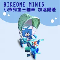 在飛比找Yahoo奇摩購物中心優惠-BIKEONE MINI5 12吋小熊兒童三輪車加遮陽蓬 多