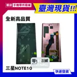 【手機零件商城】三星NOTE10PULS NOTE10+ 液晶螢幕總成 維修總成 送工具