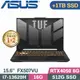 ASUS TUF FX507VU-0102B13620H (i7-13620H/16G/512G+1TB SSD/RTX4050/W11/15.6)特仕筆電