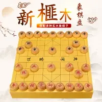 在飛比找樂天市場購物網優惠-御圣象棋棋盤實木高檔中國象棋實木棋盤大號榧木棋盤木質紅木橡棋