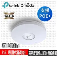 在飛比找PChome24h購物優惠-TP-Link EAP610 AX1800 Wi-Fi 6雙