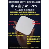 在飛比找蝦皮購物優惠-【現貨】小米盒子4S Pro【翻牆越獄版】最新版2G/16G