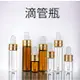 滴管瓶 透明滴管瓶 茶色滴管瓶 玻璃瓶 分裝瓶 滴管 精油瓶1ml 2ml 3ml 5ml 乳膠頭電鍍金圈 空瓶 空罐