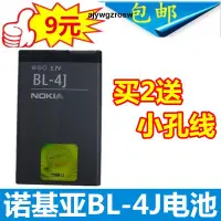 在飛比找露天拍賣優惠-諾基亞 C6-00 手機電池 C6 lumia620 C60