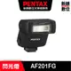 PENTAX AF201FG 迷你閃光燈