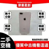 在飛比找蝦皮購物優惠-二手iphone 8+ 金色 64G 台中二手機 免卡分期 