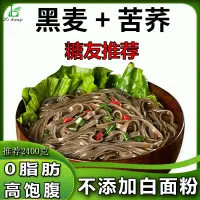 在飛比找淘寶網優惠-0脂肪蕎麥麵條全麥無糖精低脂黑苦蕎掛麵粗糧主食苦蕎麵喬麥面