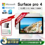 【福利品】MICROSOFT 微軟 SURFACE PRO 4 12.3吋 (I5/4G/128G) WIFI版 平板電腦-銀色