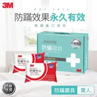 在飛比找7-ELEVEN線上購物中心優惠-3M 雙人防蹣超值6件組 (寢具4件組+標準枕心2入)