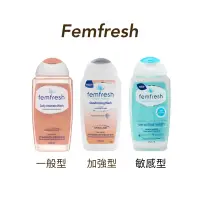 在飛比找蝦皮購物優惠-🌟台灣現貨出清🌟澳洲 Femfresh 女性洗液 250ml
