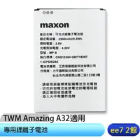 在飛比找蝦皮商城優惠-TWM Amazing A32專用鋰離子電池(2500mA)