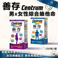 在飛比找樂天市場購物網優惠-【好好生活｜善存Centrum】男女善存綜合維他命 280錠