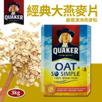 在飛比找momo購物網優惠-【美式賣場】QUAKER 桂格 經典大燕麥片(3000g/盒